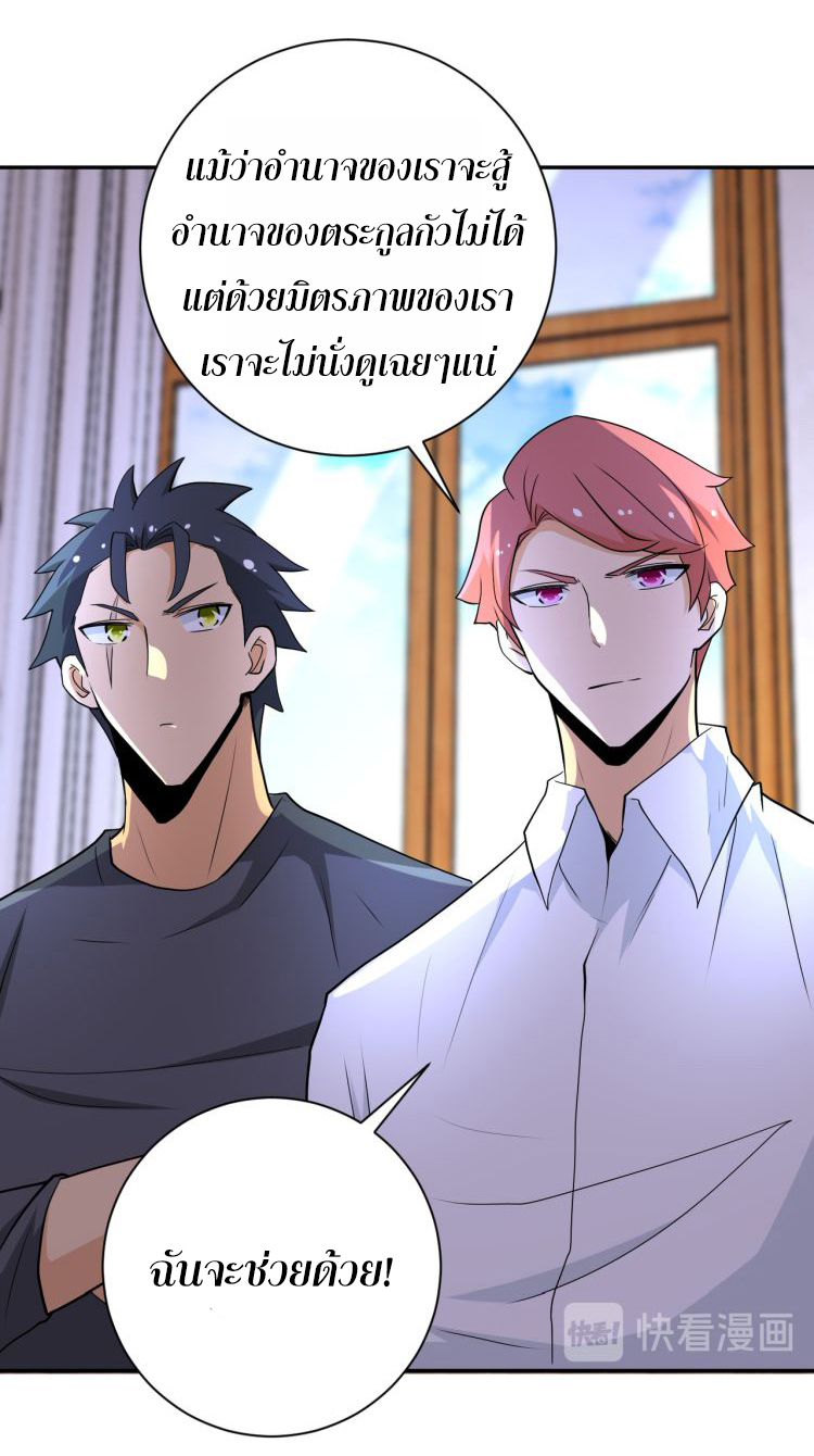 Apocalyptic Super System ตอนที่ 138 หน้า 20