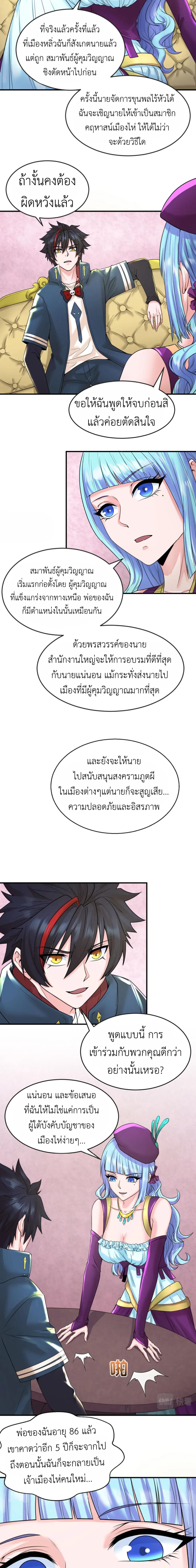 Era of the Haunted - ยุคสมัยแห่งภูตผี ตอนที่ 27 หน้า 4