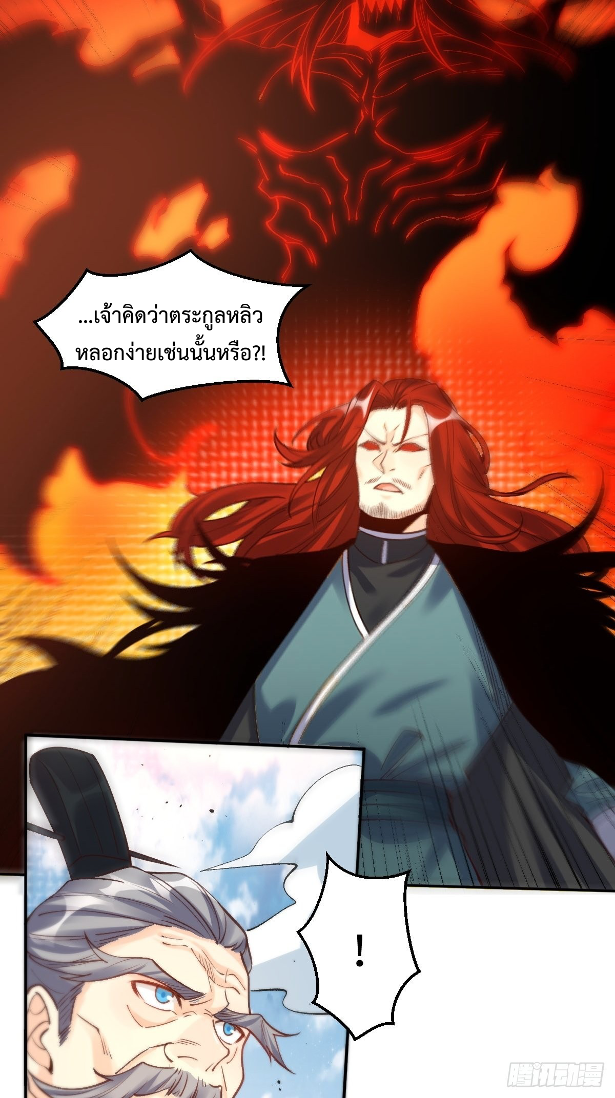 กลายเป็นว่าข้าคือจอมยุทธ์ผู้ยิ่งใหญ่ ตอนที่ 95 หน้า 3