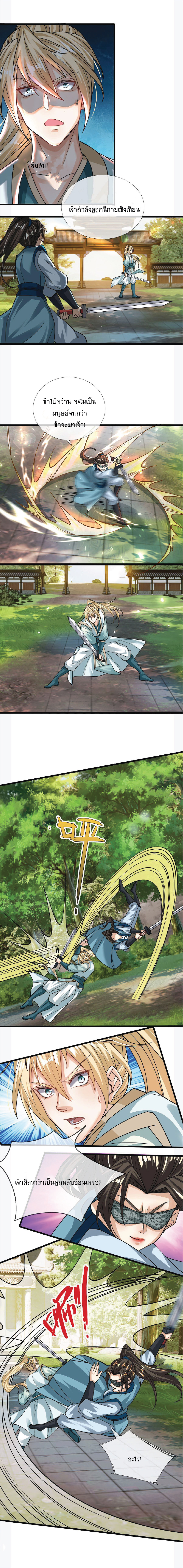 Being a Teacher is Invincible in World ตอนที่ 23 หน้า 8