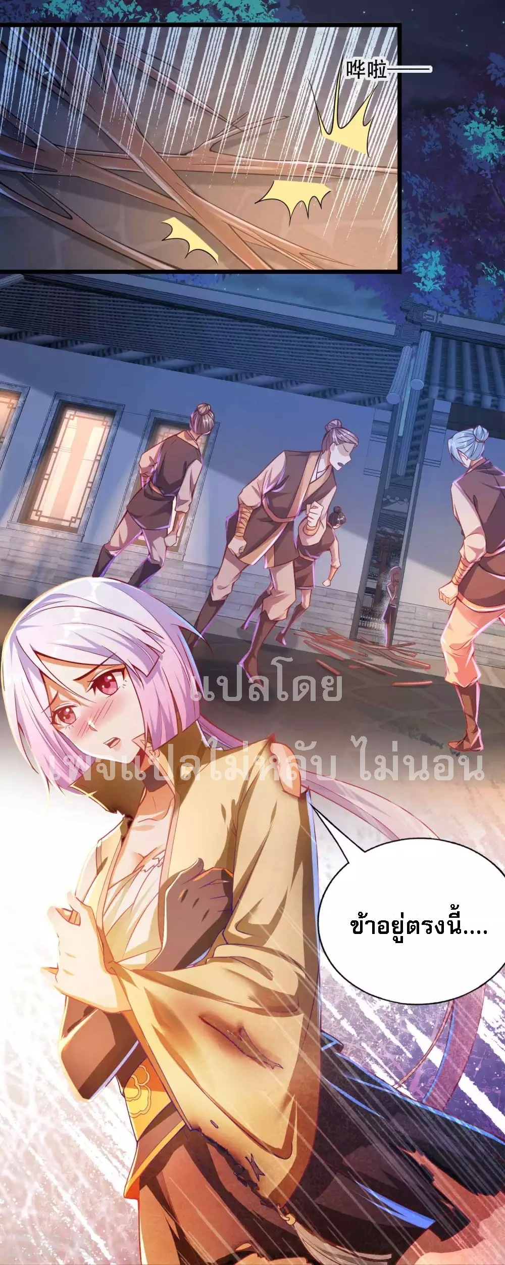 |.การหวนคืนราชันย์เทพสวรรค์ (จบแล้ว) ตอนที่ 21 หน้า 15