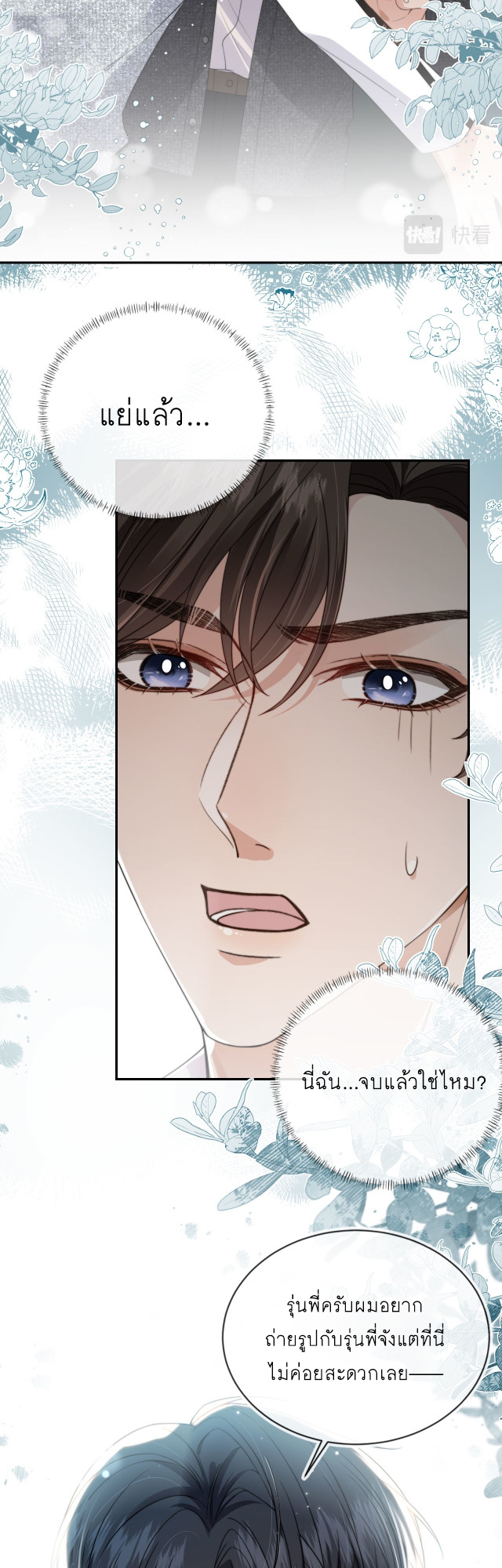 Wagged his tail (BL) ตอนที่ 31 หน้า 8