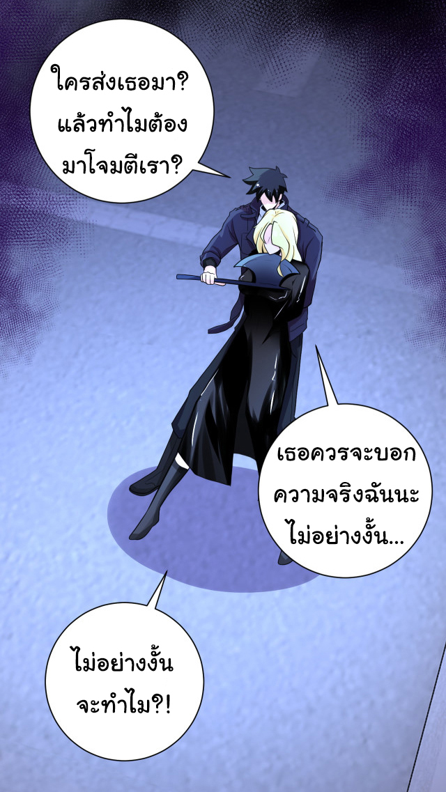 Apocalyptic Super System ตอนที่ 172 หน้า 16