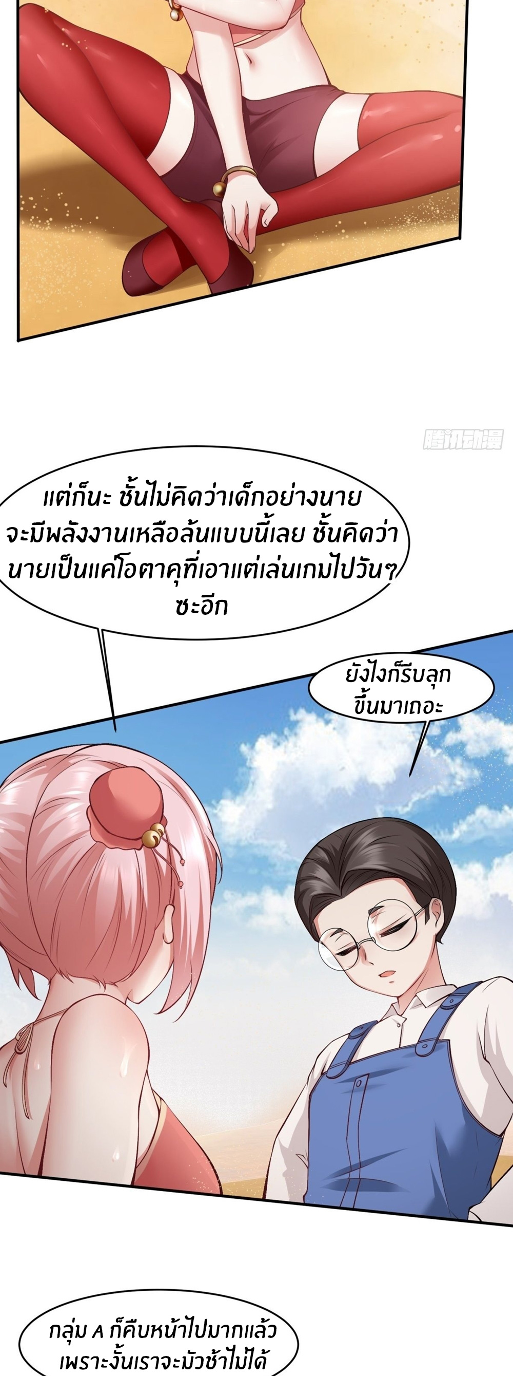ขอล่ะอย่าเป็นที่ 1 เลย ตอนที่ 29 หน้า 12
