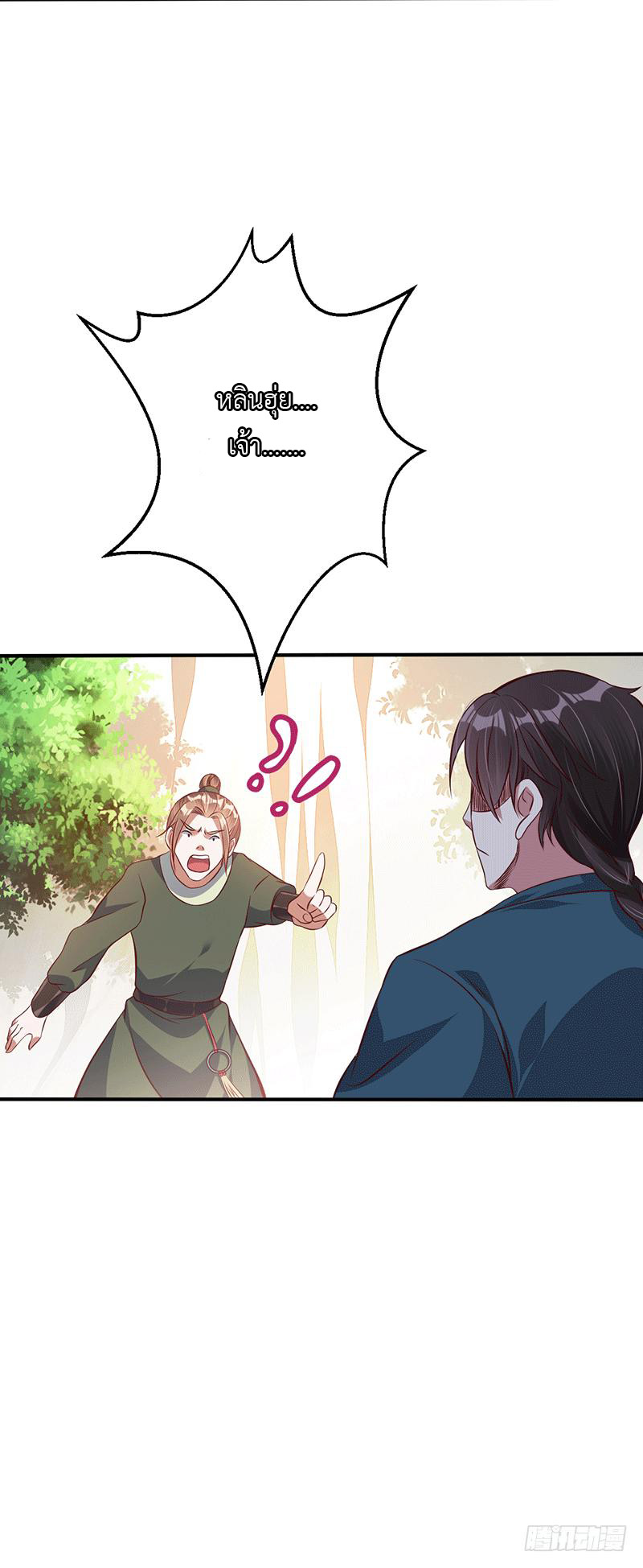 Peerless Scripture of Chaos ตอนที่ 23 หน้า 28