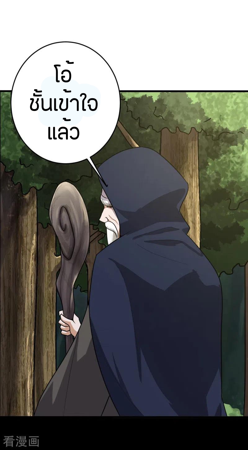 One Sword Reigns Supreme ตอนที่ 91 หน้า 7