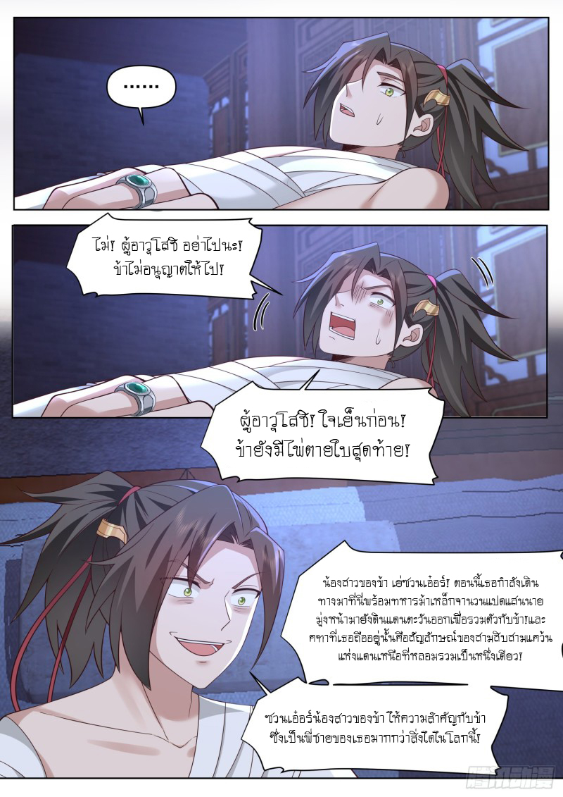 เกิดใหม่เป็นศิษย์พี่ใหญ่จอมวายร้ายกับเหล่าหญิงสาวยันเดเระ ตอนที่ 84 หน้า 5