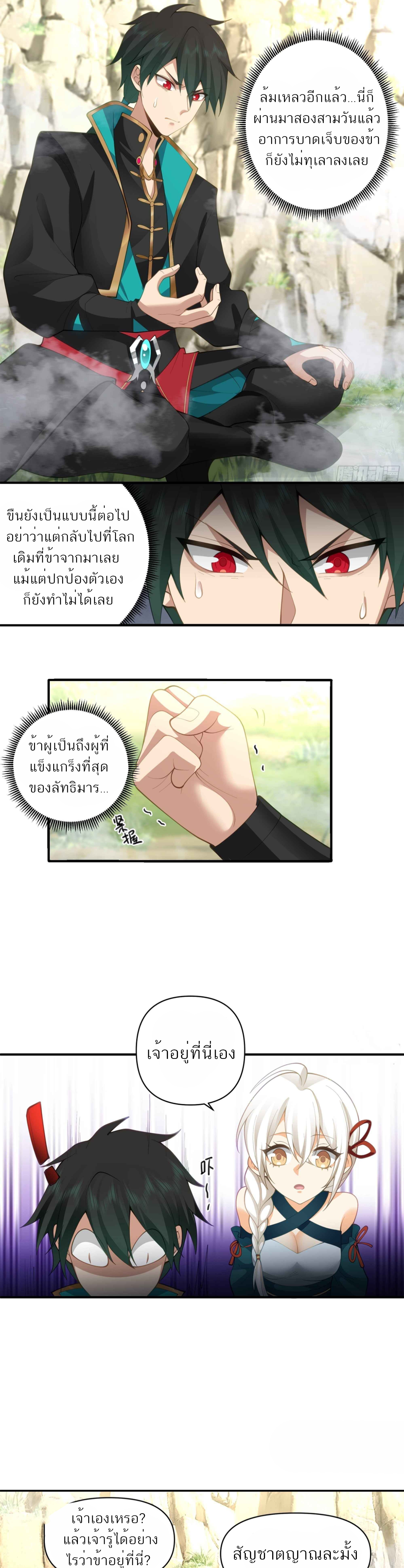 ข้าจะฝัง "พระเจ้า" ลงหลุมเอง !! ตอนที่ 7 หน้า 9