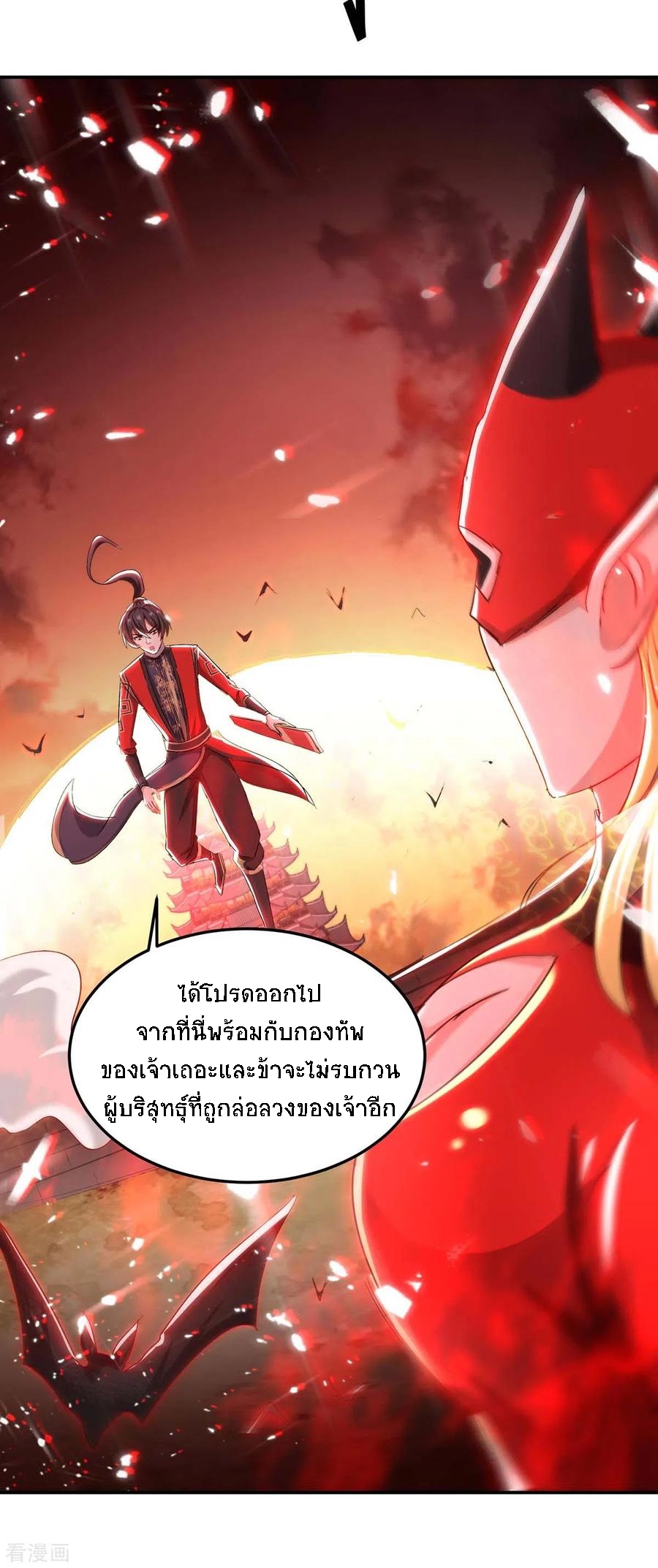 การกลับมาของจักพรรดิ์ ตอนที่ 177 หน้า 15