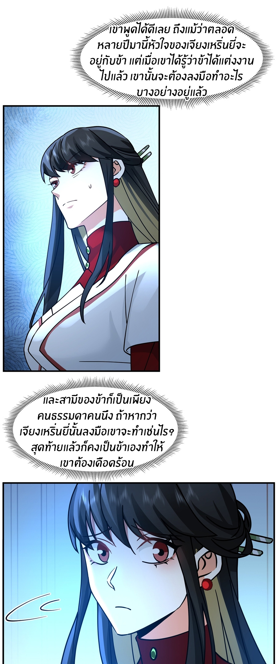 ข้าต้องแต่งงานกับจ้าวแห่งพรรคมาร ตอนที่ 40 หน้า 16
