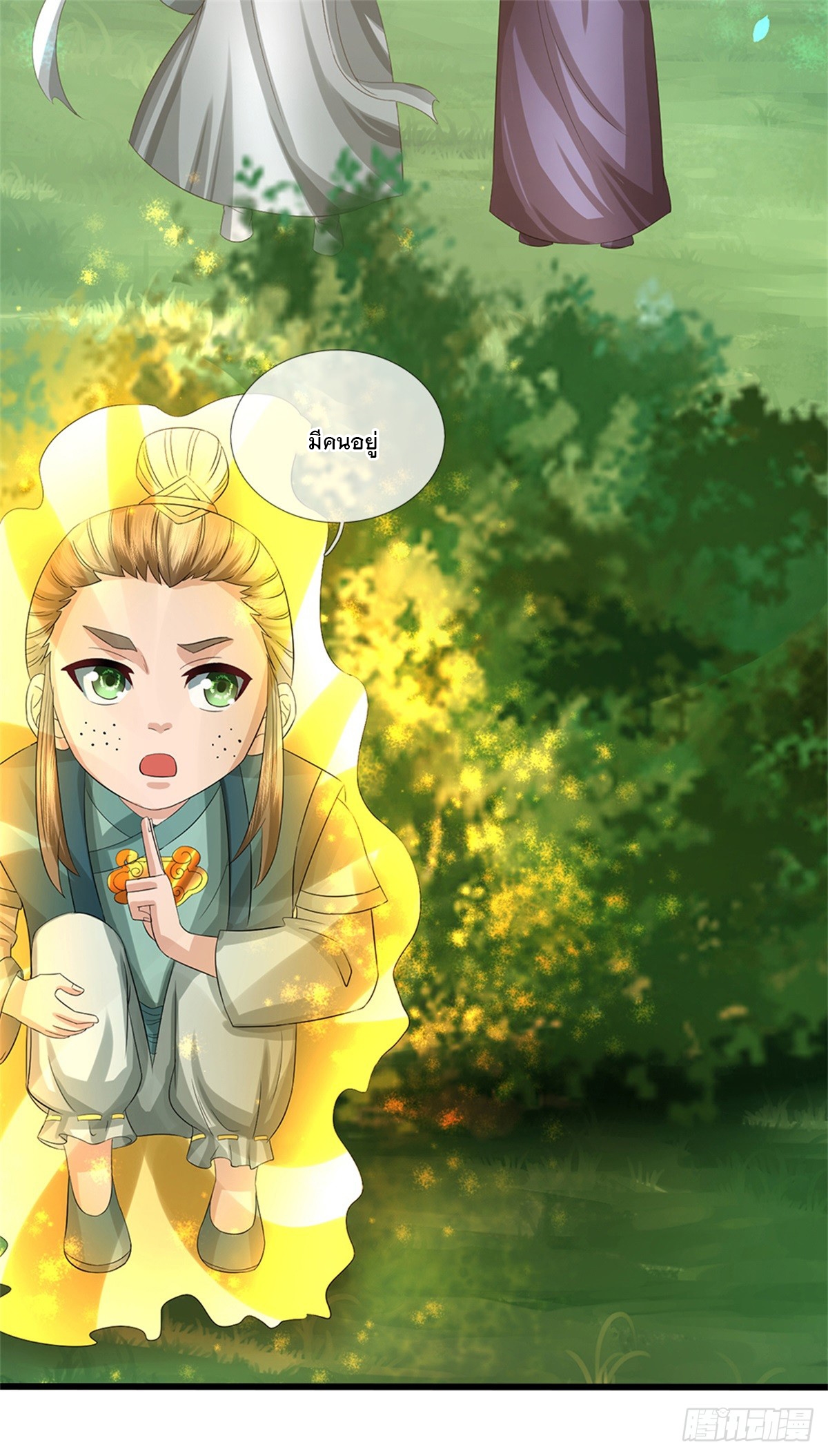 ข้าถูกเลี้ยงดูโดยหญิงสาวปีศาจ ตอนที่ 53 หน้า 46