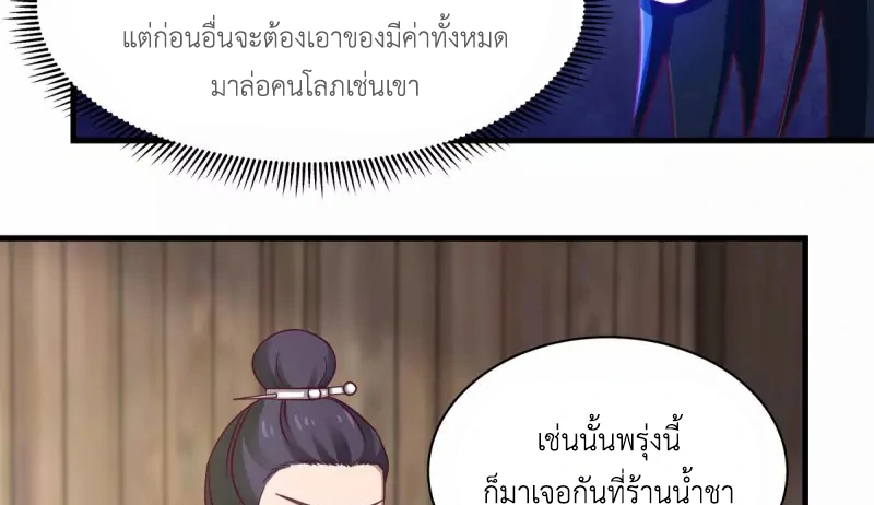 Chaos Alchemist (วิบัติการณ์เทพเซียนโอสถ) ตอนที่ 207 หน้า 24