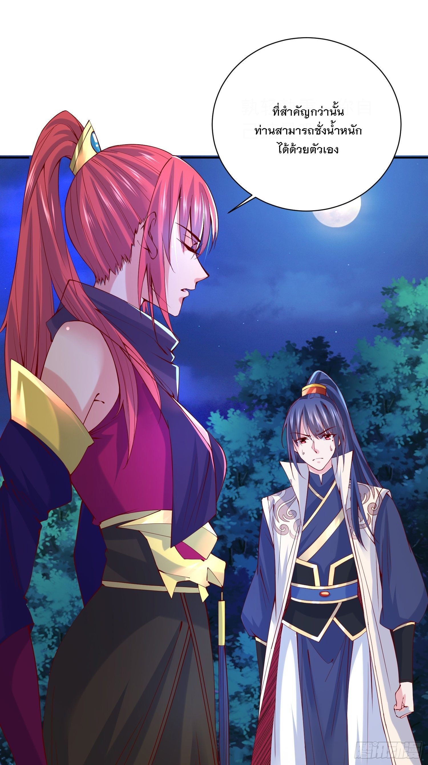 Becoming A God By Teaching Six Sisters - ข้ามีพี่สาวสุดแกร่งทั้งหกที่หาใครเทียบได้ ตอนที่ 23 หน้า 17