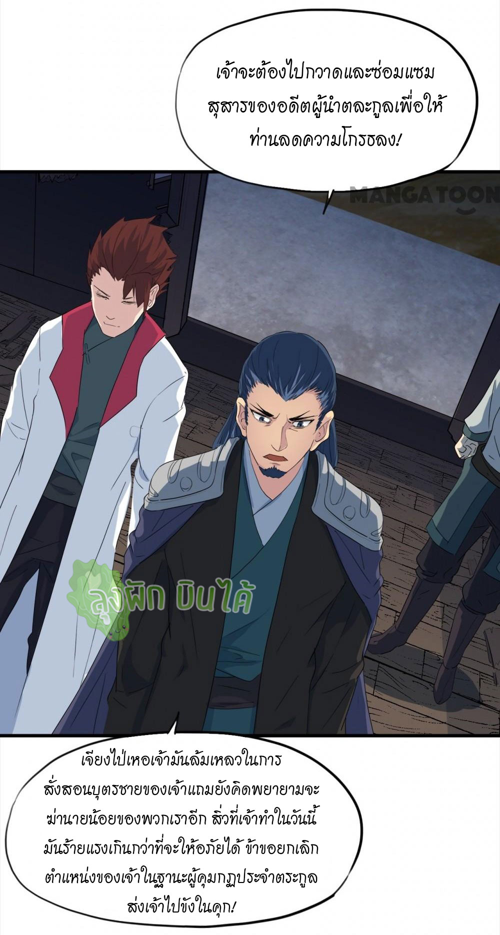 เลือดมังกร ตอนที่ 9 หน้า 35