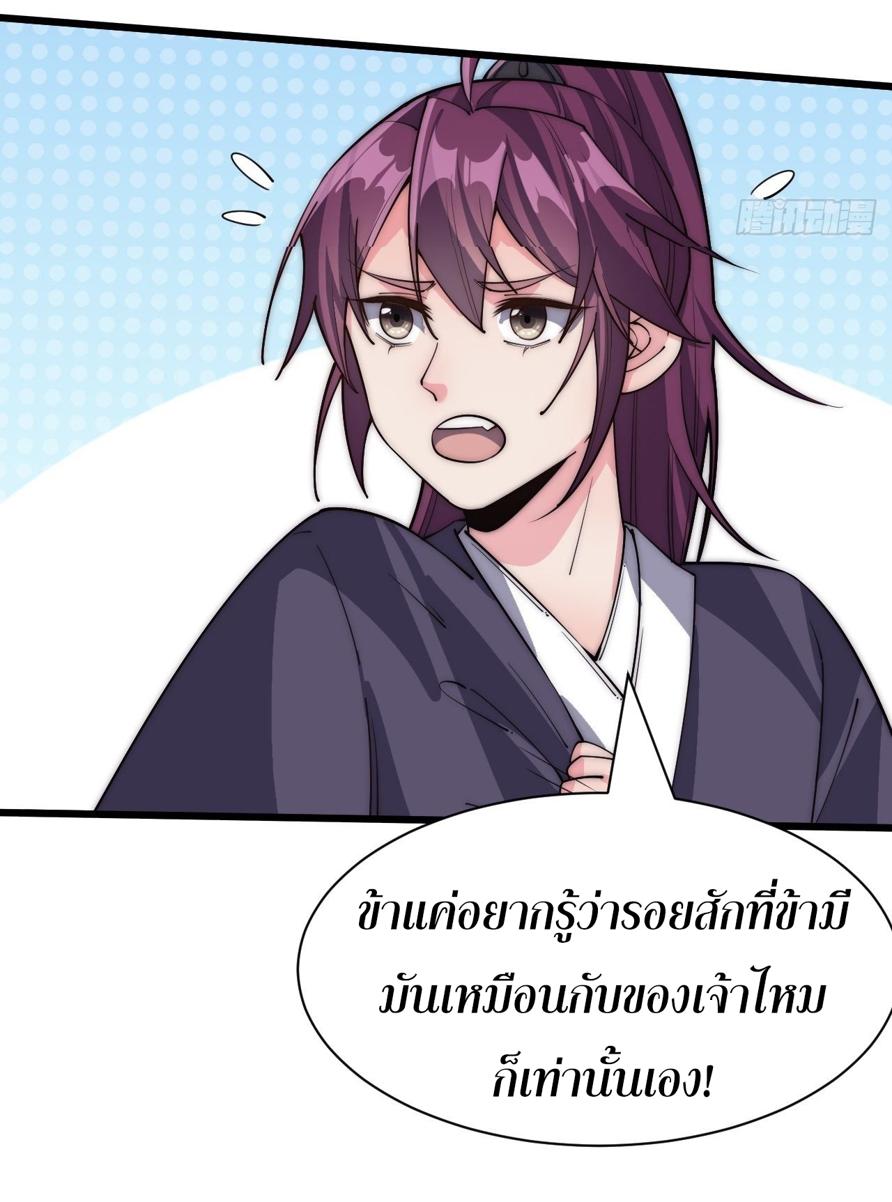 I'm longlife 9000 years old ตอนที่ 41 หน้า 3