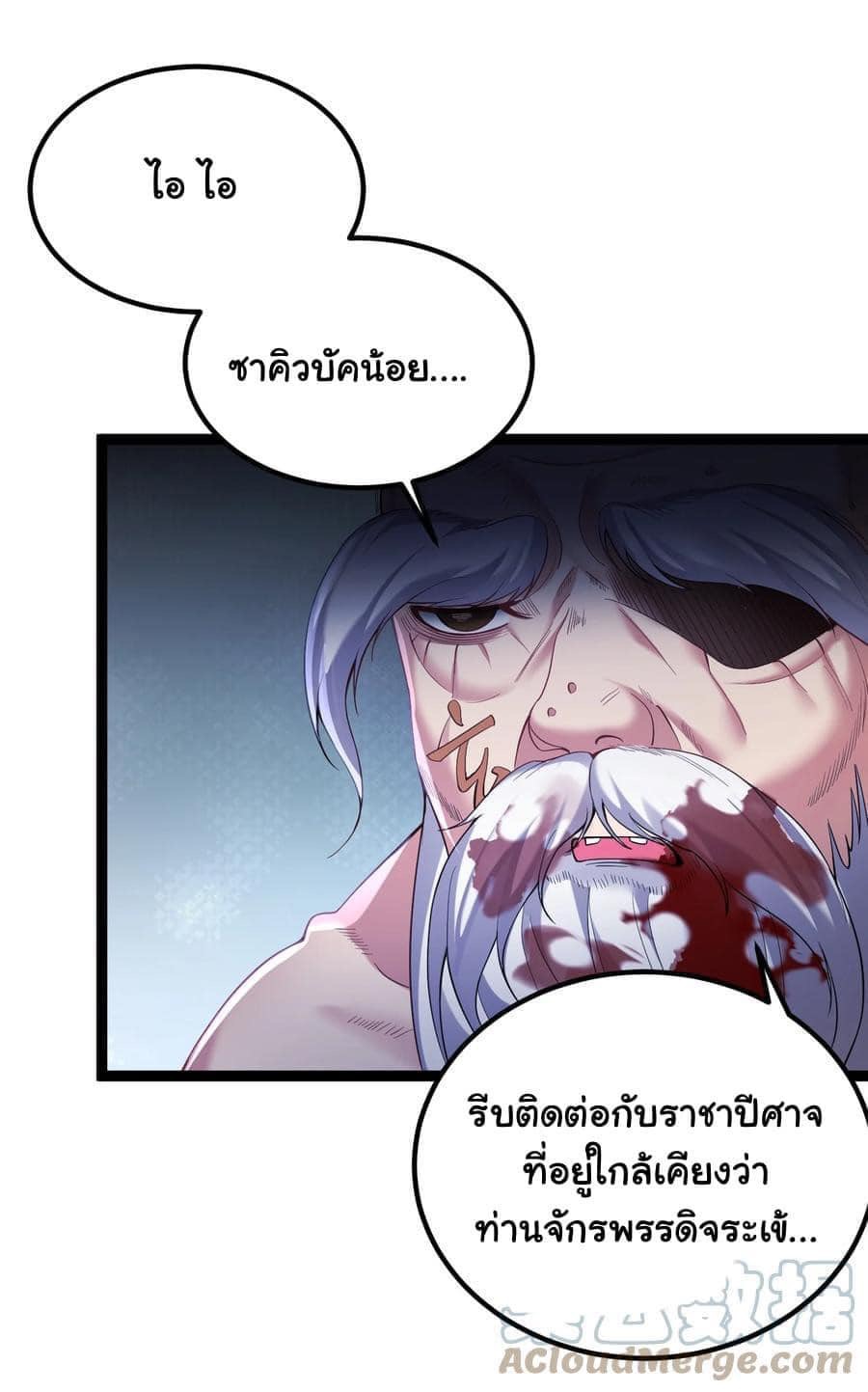 เทพวายร้ายกลับชาติมาเกิดใหม่ ตอนที่ 101 หน้า 4