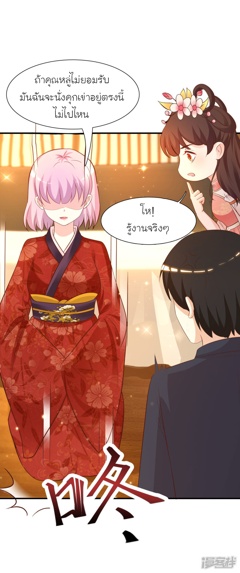 ราชาดอกไม้อมตะ ตอนที่ 64 หน้า 20