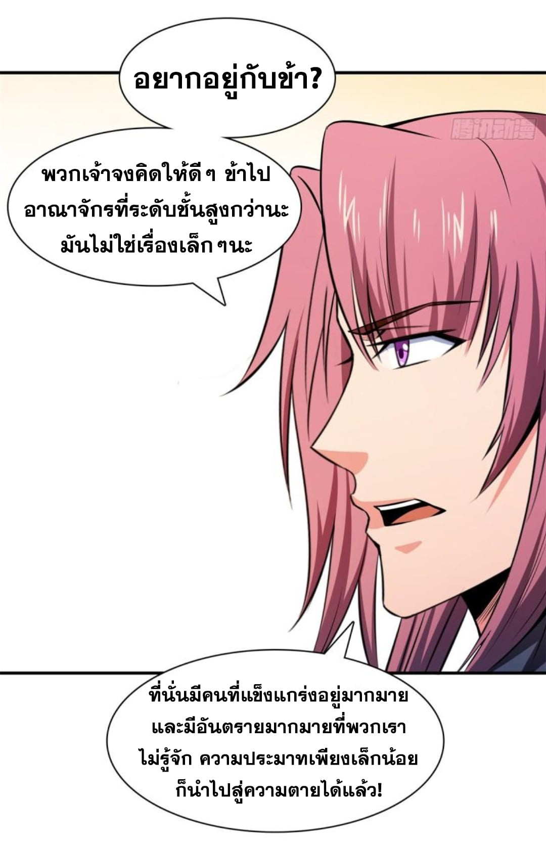 Library Of Heaven's Path ตอนที่ 134 หน้า 36