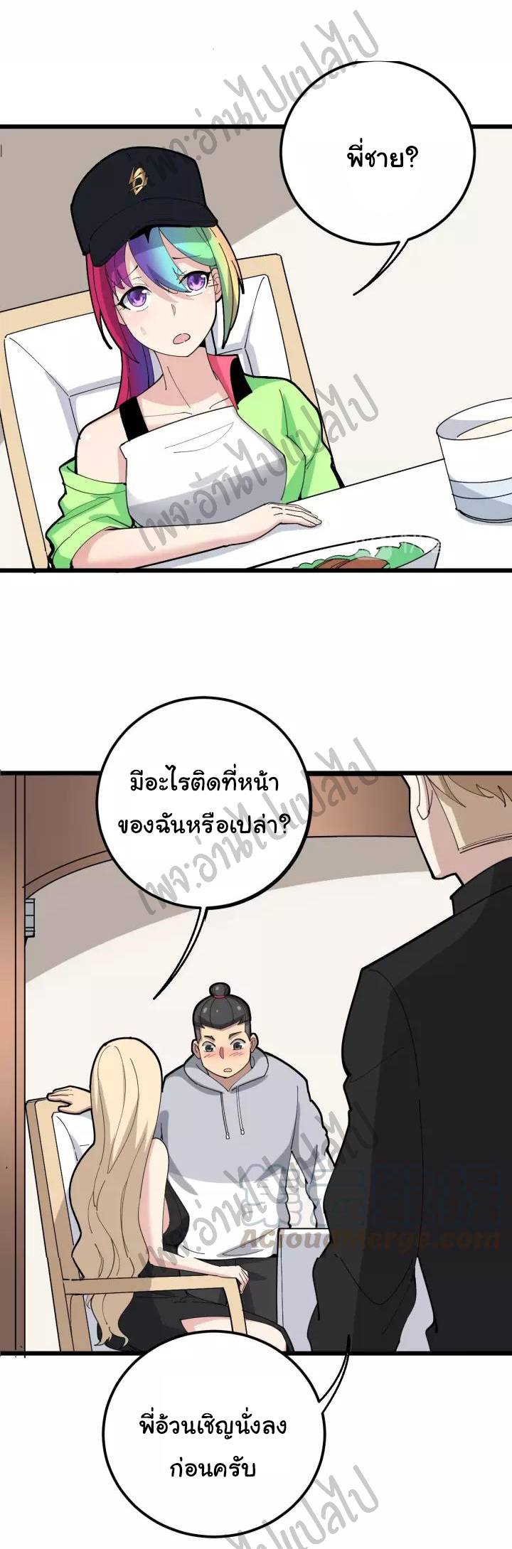 Bad Hand Witch Doctor สุดยอดพ่อมดหมอผี ตอนที่ 95 หน้า 22