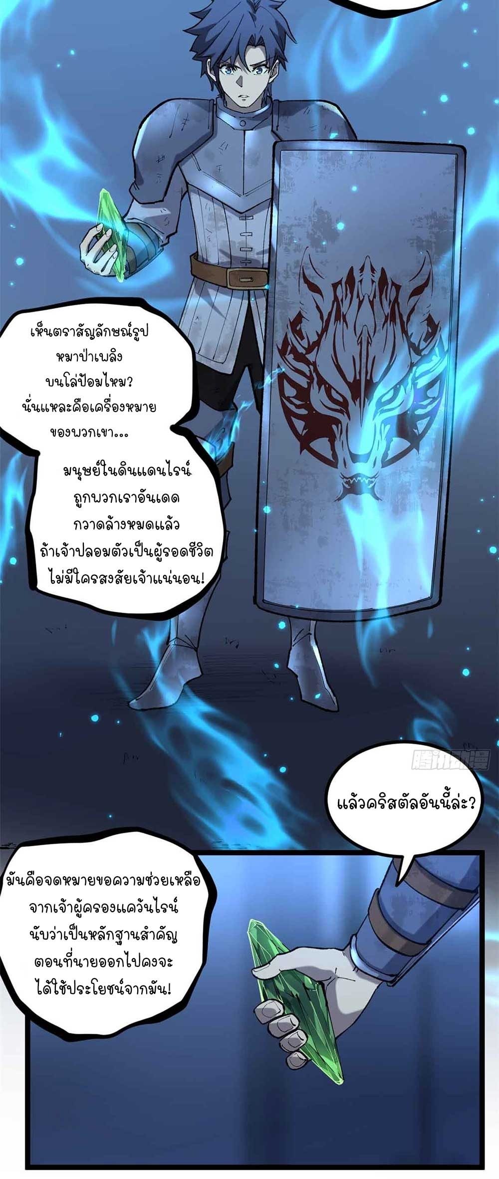 Gatekeeper of the Boundless World | ผู้พิทักษ์ประตูแห่งดินแดนไร้ขอบเขต ตอนที่ 22 หน้า 10