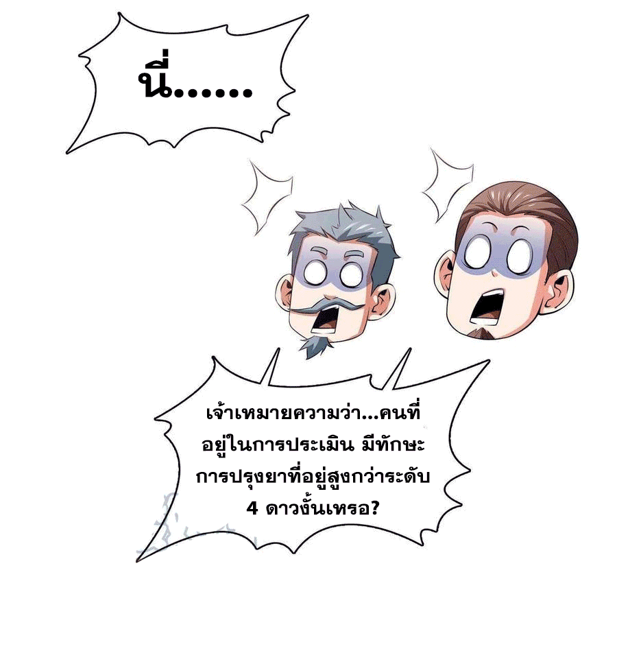 Library Of Heaven's Path ตอนที่ 166 หน้า 31