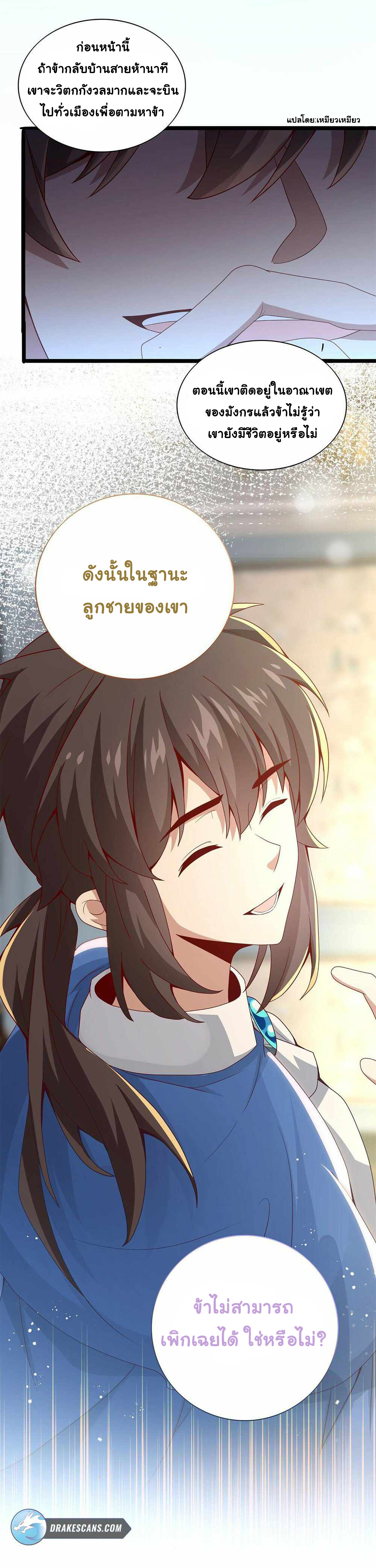 [ชน]ระบบเลี้ยงมังกรสุดแกร่ง ตอนที่ 1 หน้า 17