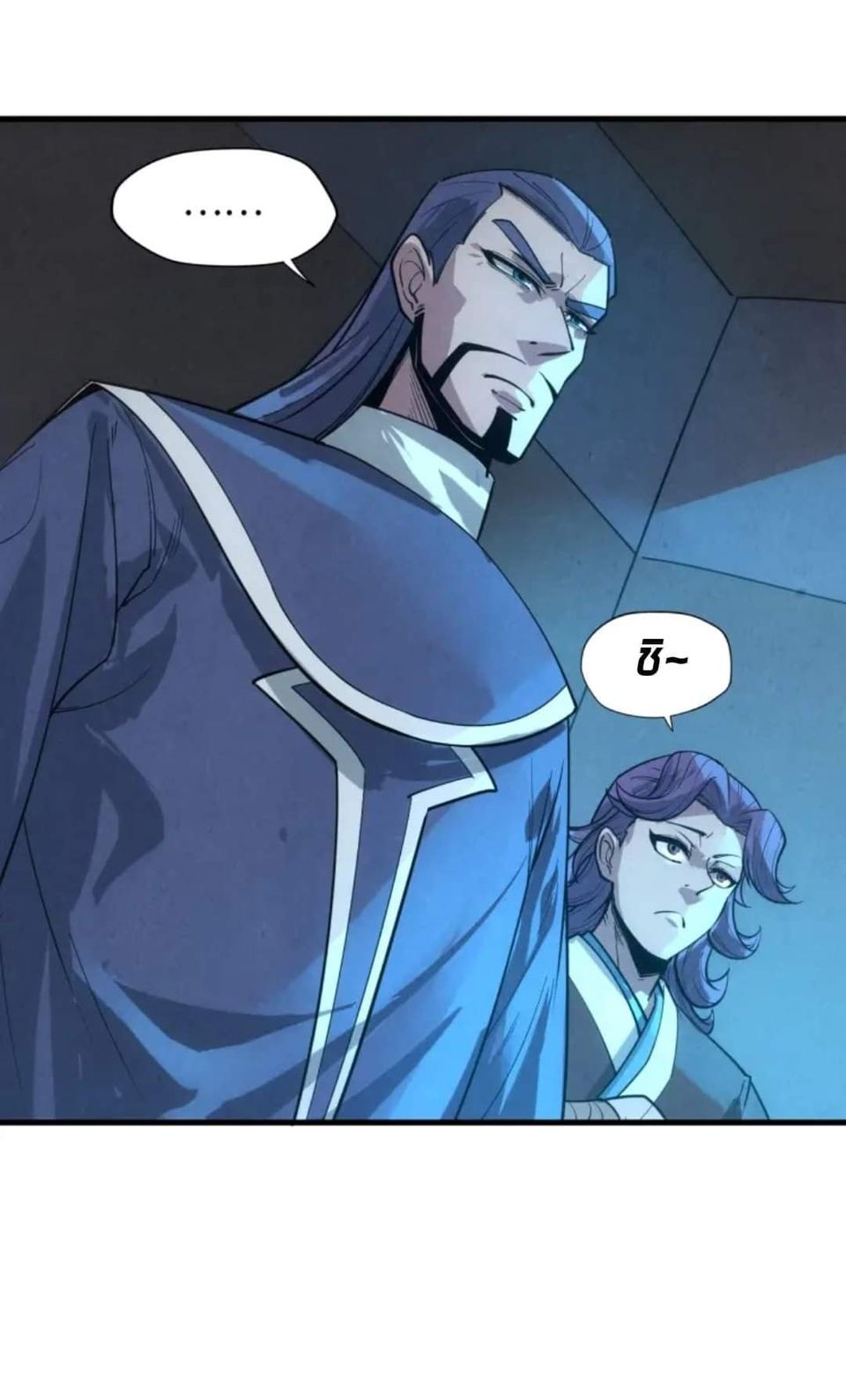 จักรพรรดิ์สูงสุดนิรันดร์ ตอนที่ 14 หน้า 34