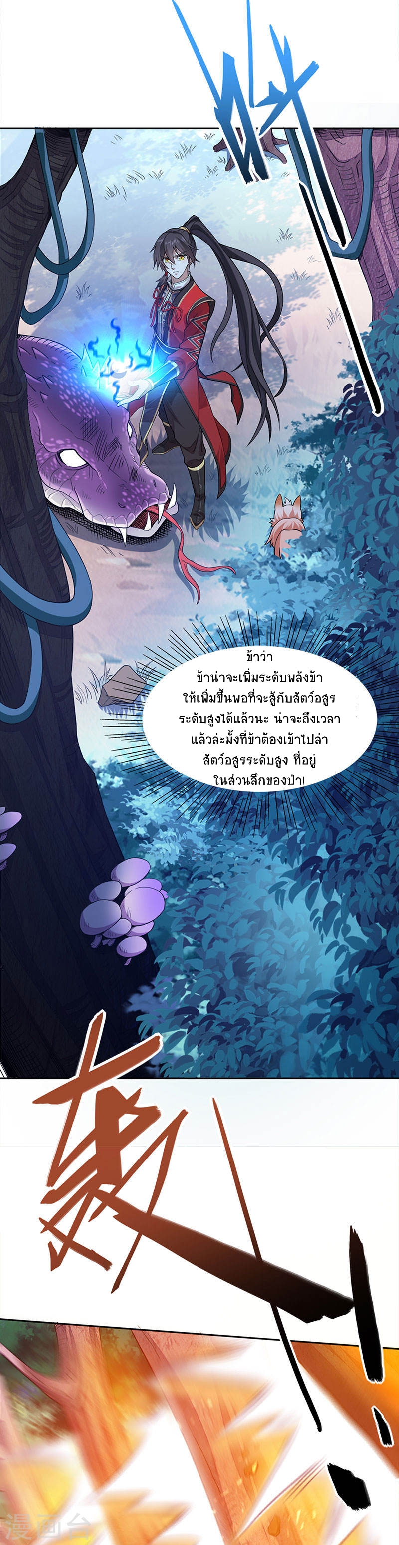 การกลับมาของจักพรรดิ์ ตอนที่ 46 หน้า 8