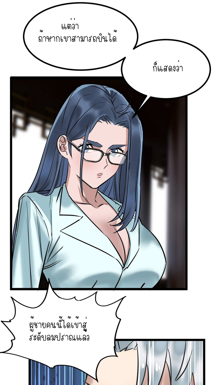 I Have a Hall of Heroic Souls ตอนที่ 33 หน้า 55