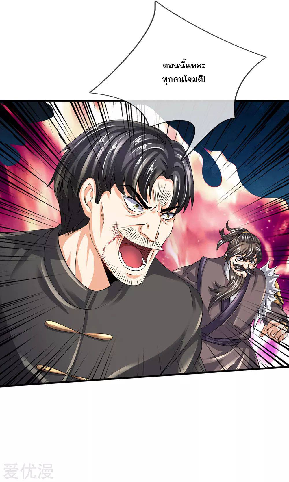 นครเซียนแห่งผู้ต่อต้านสวรรค์ ตอนที่ 121 หน้า 3