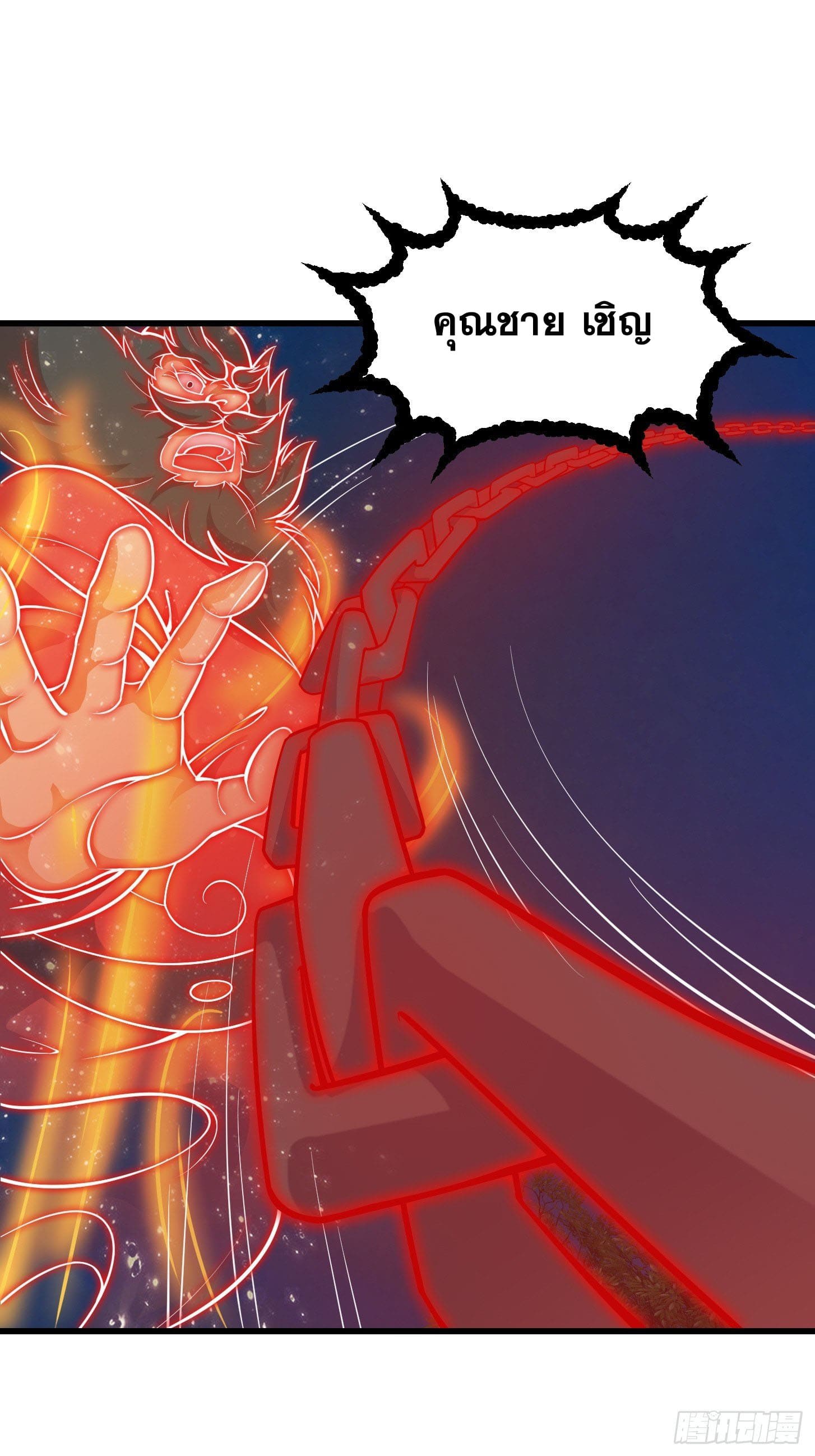 ข้าใช้คัมภีร์ยามว่างบรรลุปราช์ญ (ทันจีน) ตอนที่ 13 หน้า 29