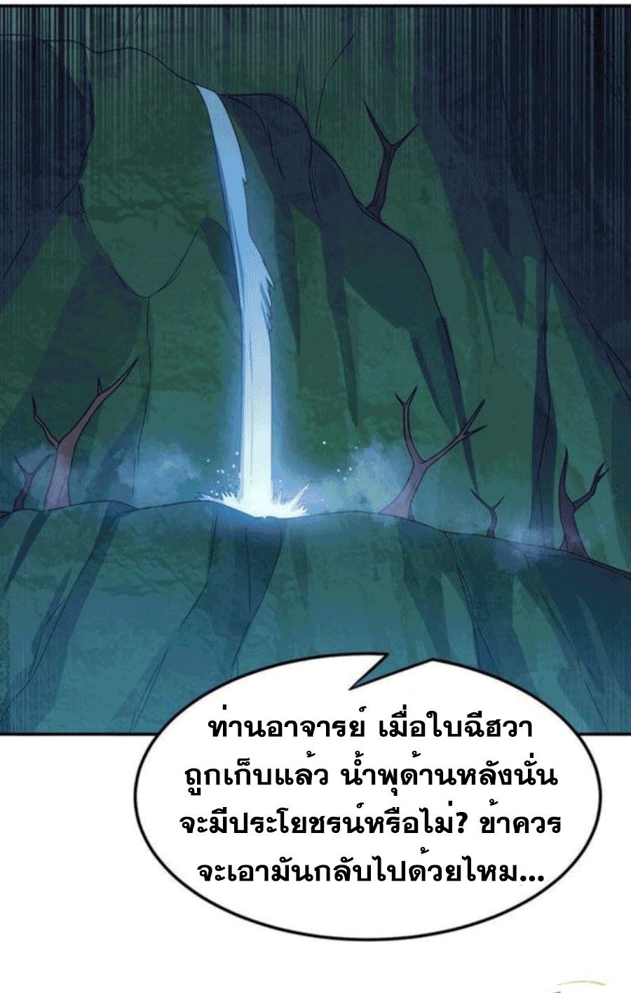 Wu ni ตอนที่ 215 หน้า 25