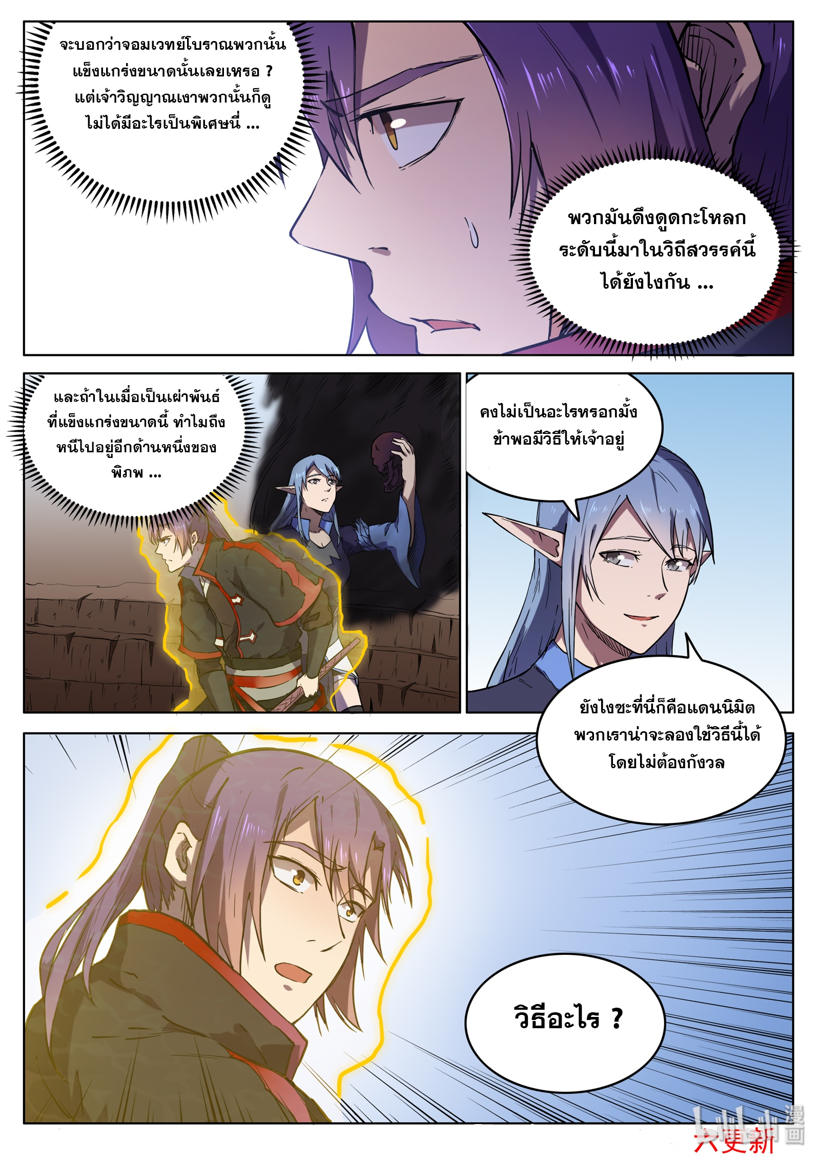 ร้อยวิถีพิชิตฟ้า ตอนที่ 2 หน้า 15