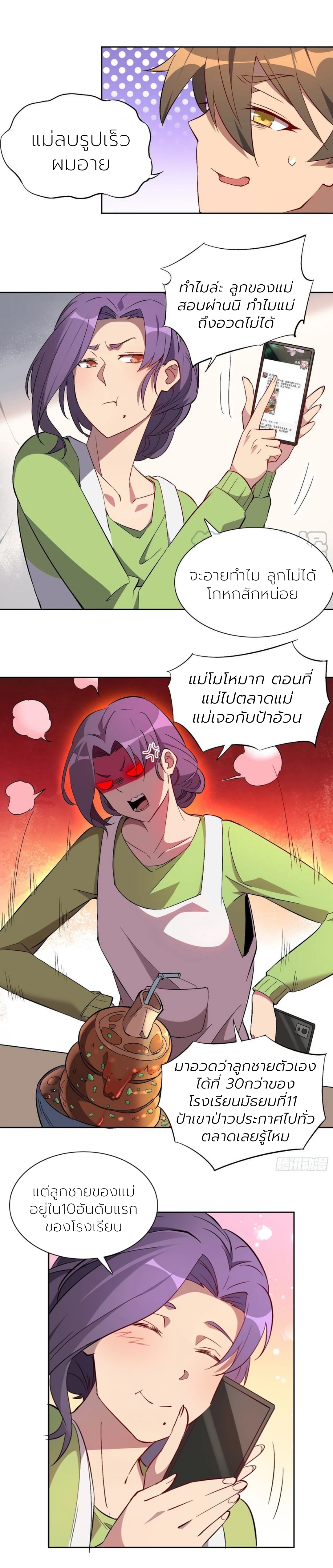 ผู้คนบนโลกใบนี้ช่างโหดร้าย(Earthlings are Insane) ตอนที่ 48 หน้า 6