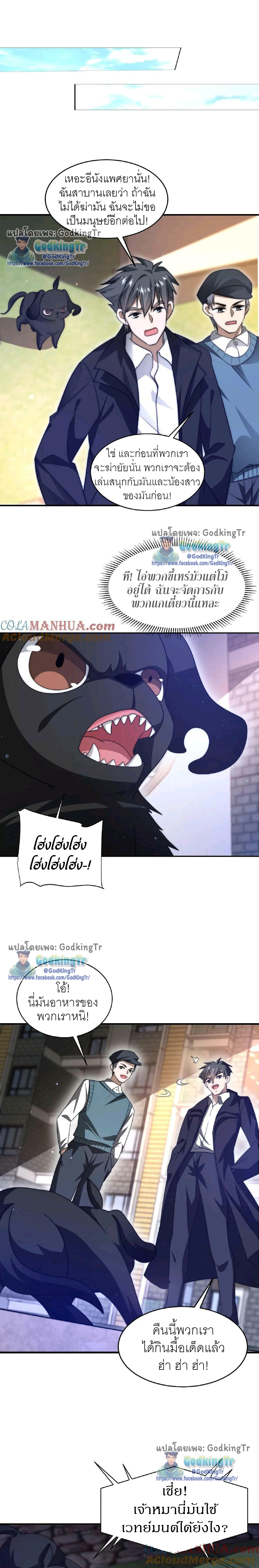 ระบบห้วงมิติกับการกักตุนเนื้อหมู 1 หมื่นตันก่อนวันสิ้นโลก ตอนที่ 32 หน้า 6