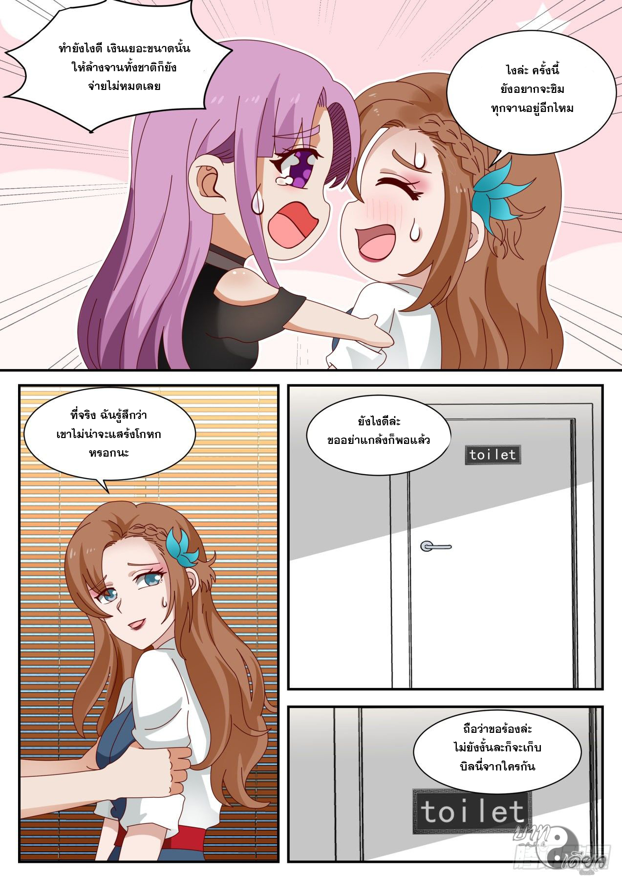 เปิดกรุสู่เทพมาร [จีนตัดจบ] ตอนที่ 10 หน้า 9