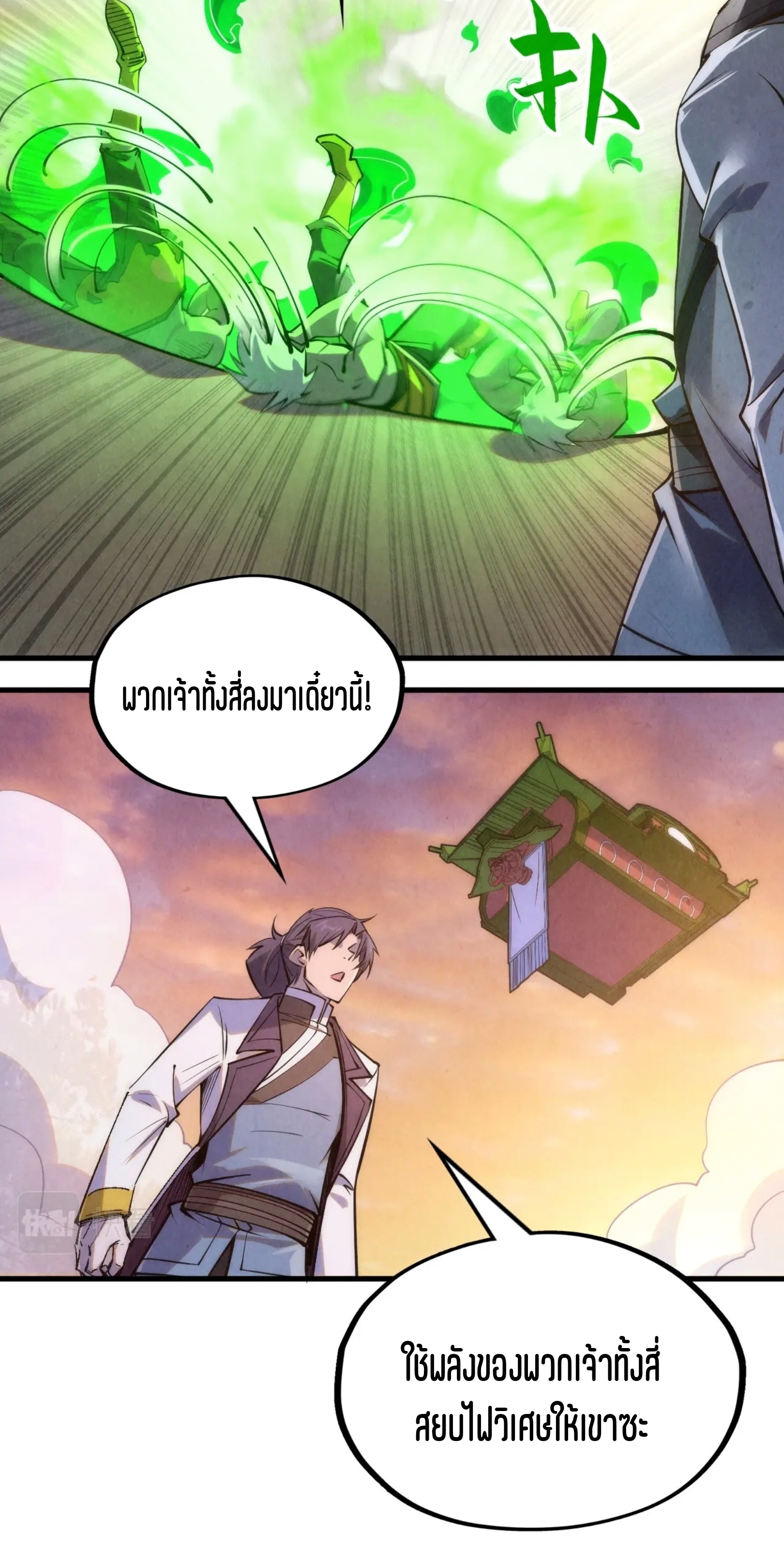 มหาเทพนิรันดร์กาล ตอนที่ 110 หน้า 22