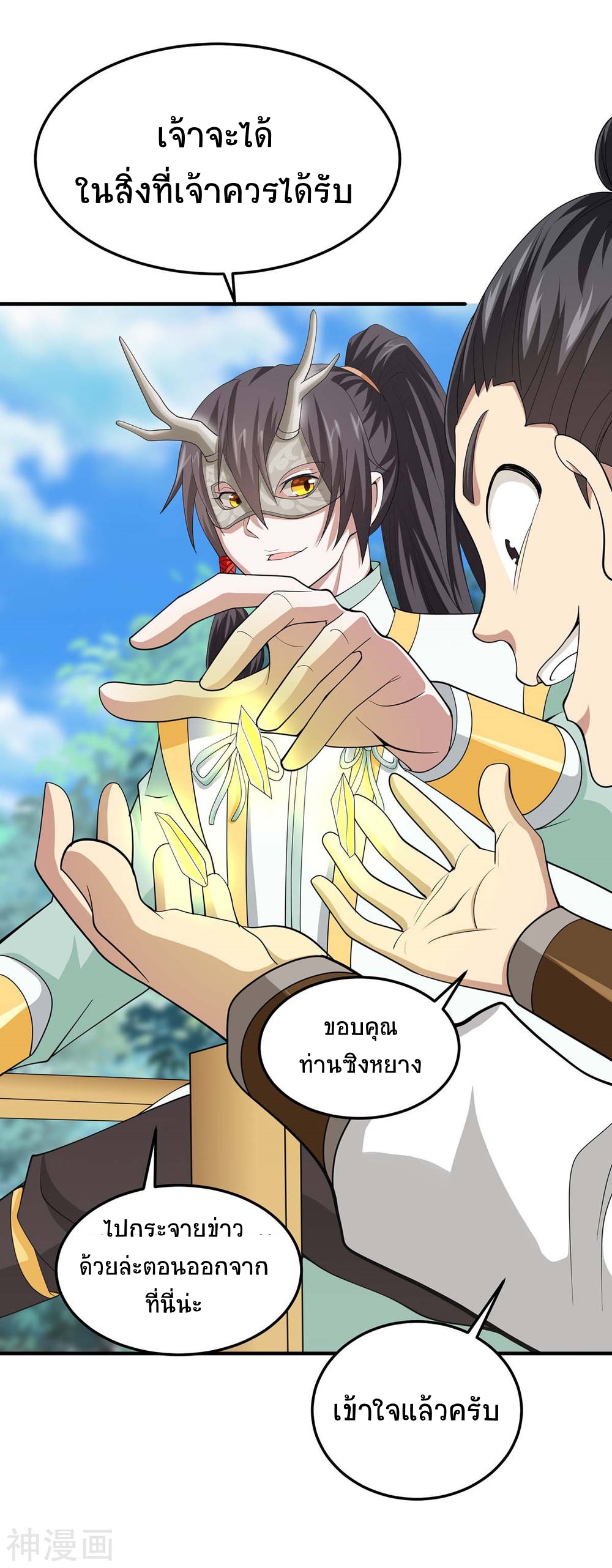 การกลับมาของจักพรรดิ์ ตอนที่ 151 หน้า 29