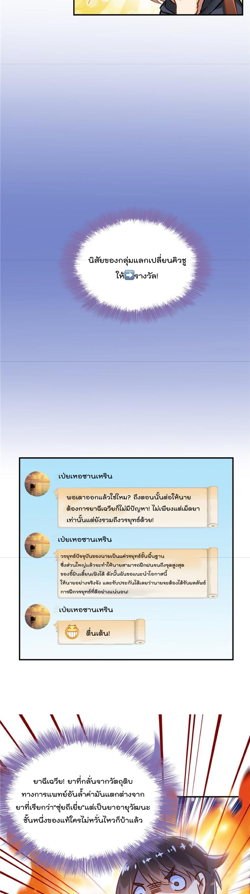 ปล่อยให้เทพเขาคุยกัน ตอนที่ 40 หน้า 14