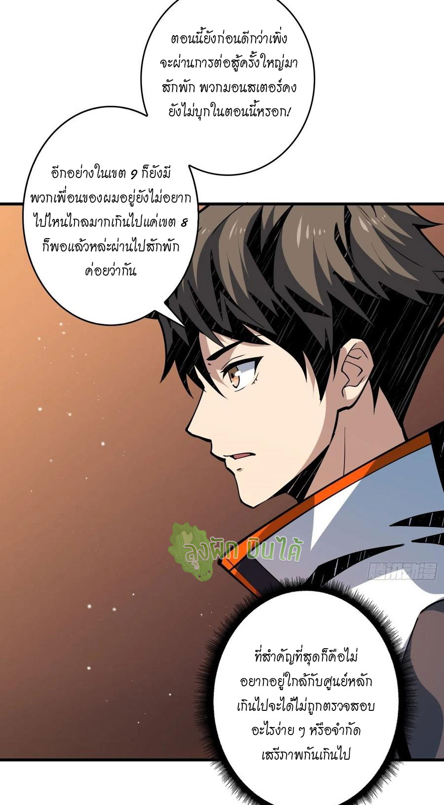 (ชนจีน) IT STARTS WITH A KINGPIN ACCOUNT - จุติจอมราชัน ตอนที่ 88 หน้า 23