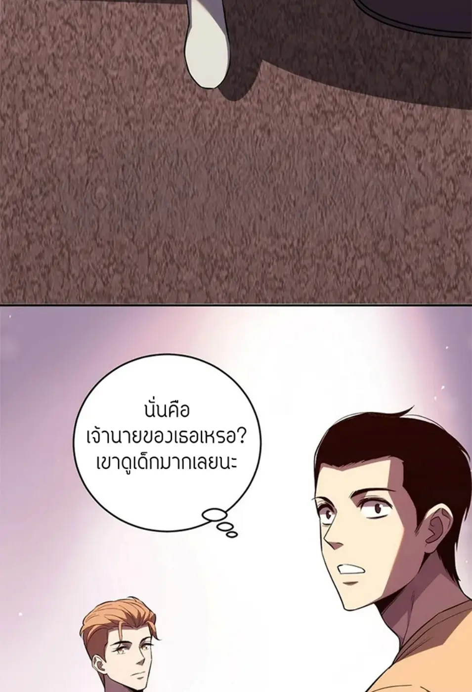 [ชนจีน] เทพอสูรเบฮีมอธ - Demon God of Apocalyptic Behemoth ตอนที่ 20 หน้า 23