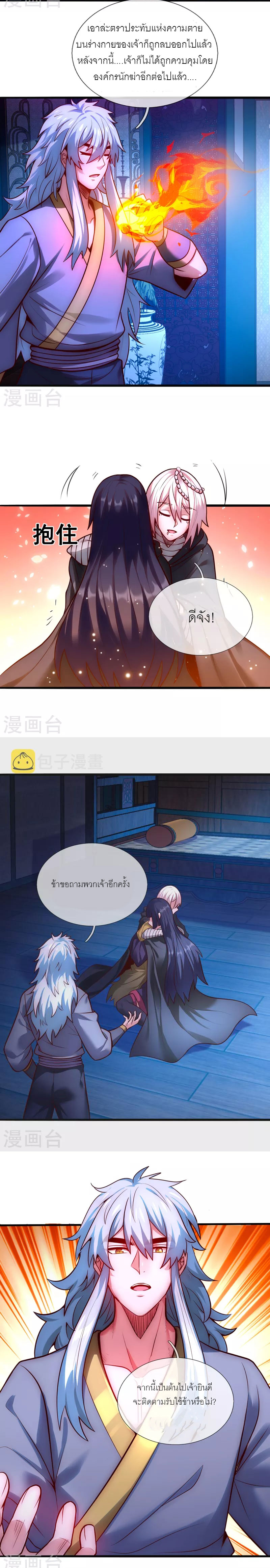 (ชนจีน) The Heavenly Conqueror ตอนที่ 31 หน้า 8