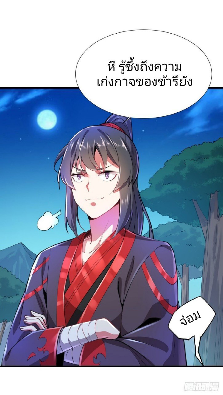 ฮาเร็มพระเอกเทพค้อนสายฟ้า ตอนที่ 3 หน้า 11