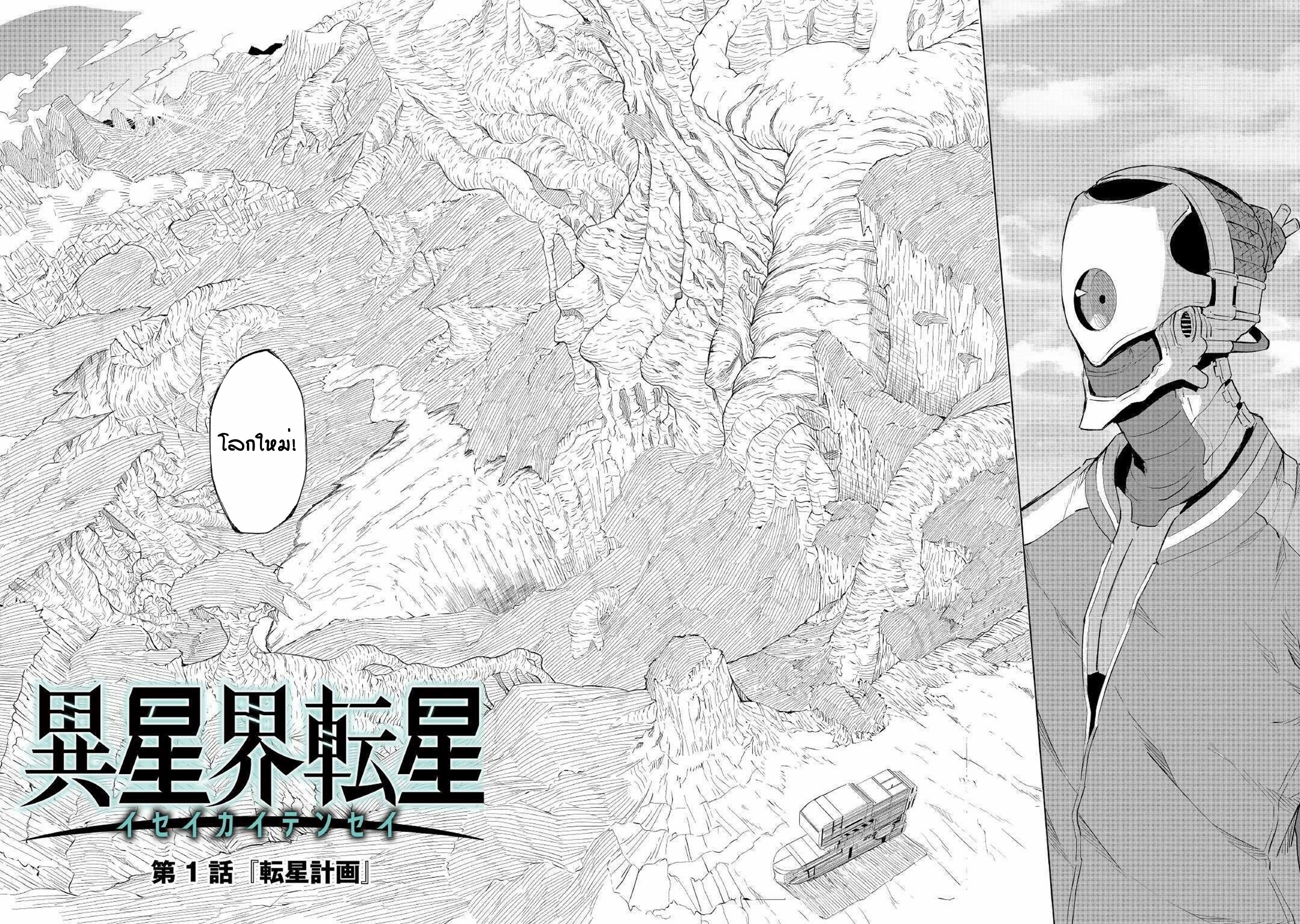 Iseikai Tensei ตอนที่ 1 หน้า 10