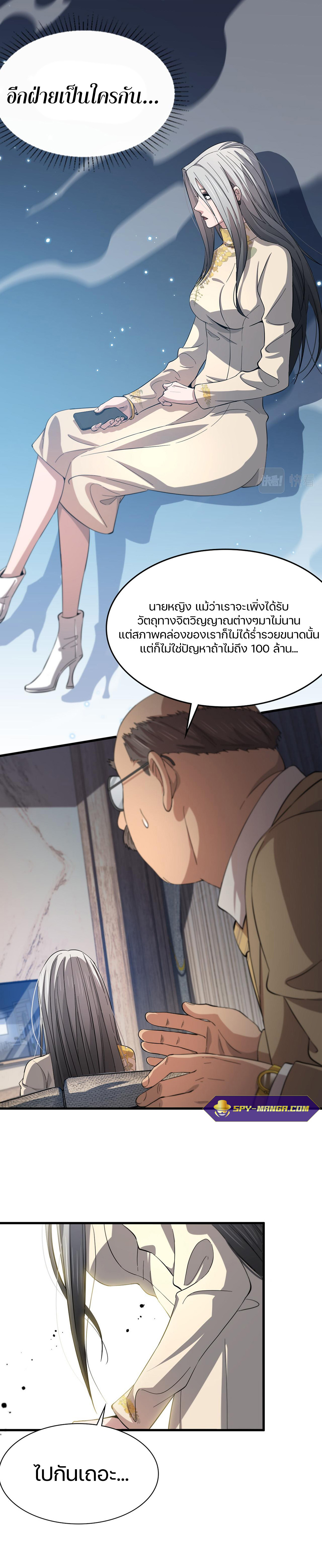 The Grand Master came down from the mountain ตอนที่ 34 หน้า 12