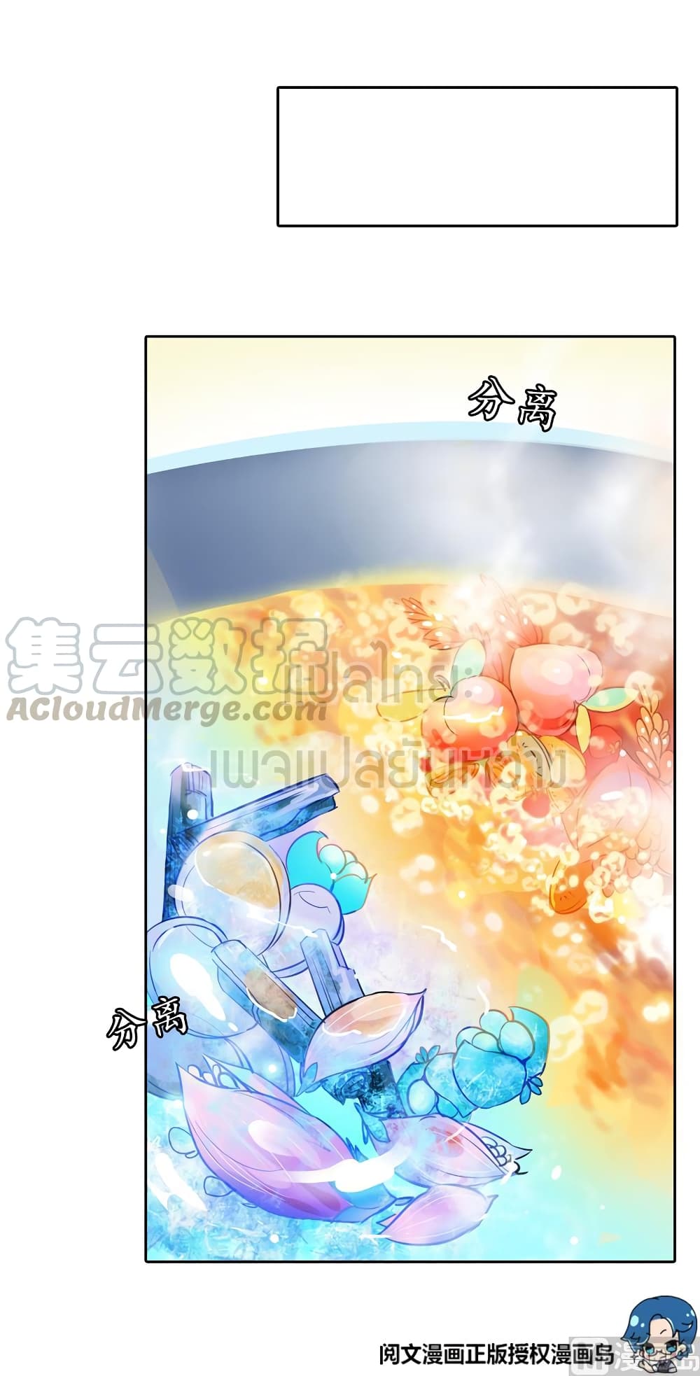 ปล่อยให้เทพเขาคุยกัน ตอนที่ 16 หน้า 5