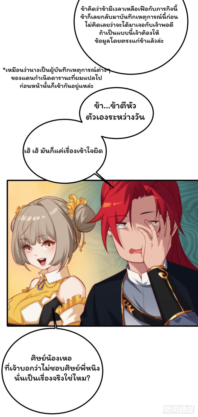 (ซ้ำกับราชันแห่งยุค)ทะลุมิติมาทั้งทีดันกลายเป็นตัวละครสุดแสนจะอาภัพไปเสียได้ ตอนที่ 2 หน้า 54