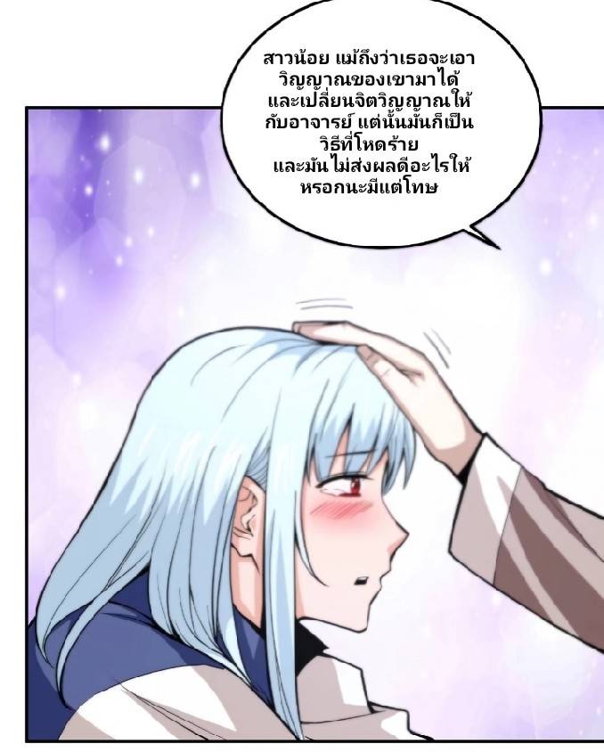 การกลับมาของผู้ปกครองอาณาจักรอมตะ  ชนจีน ตอนที่ 4 หน้า 30