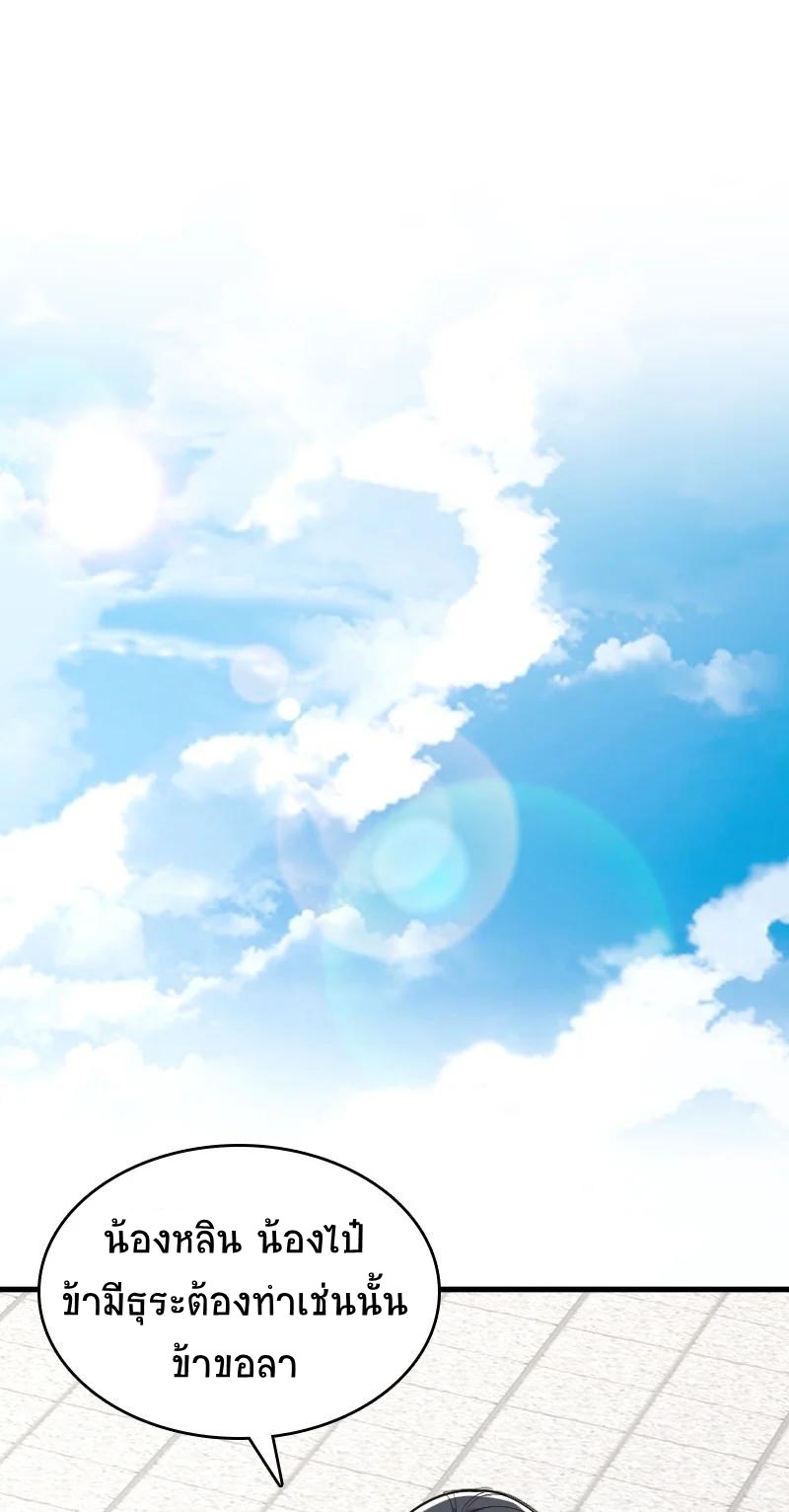 ชีวิตอันสันโดษของจักพรรดิ์หลินเกอ ตอนที่ 65 หน้า 45