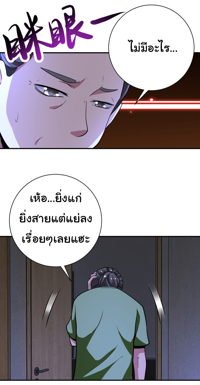 Apocalyptic Super System ตอนที่ 419 หน้า 21
